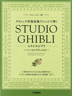 Studio Ghibli Piano Solo